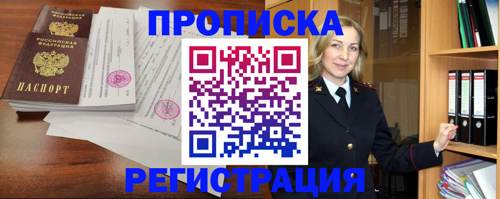 временная регистрация в Пугачёве